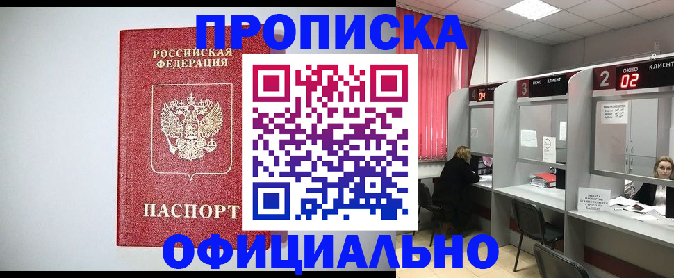 прописка 2025 в Волхове